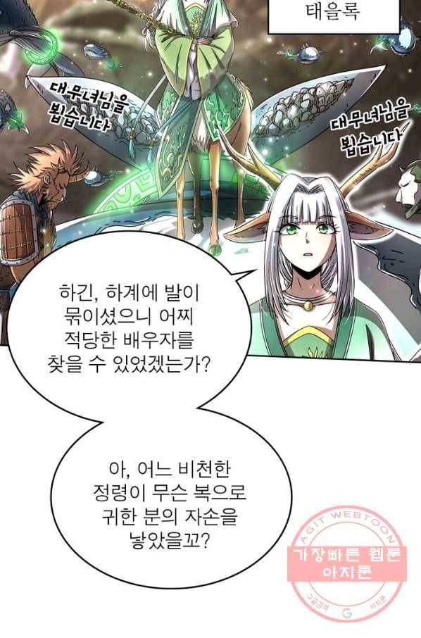 정령사: 나타르 전기 시즌2 - 59화 54
