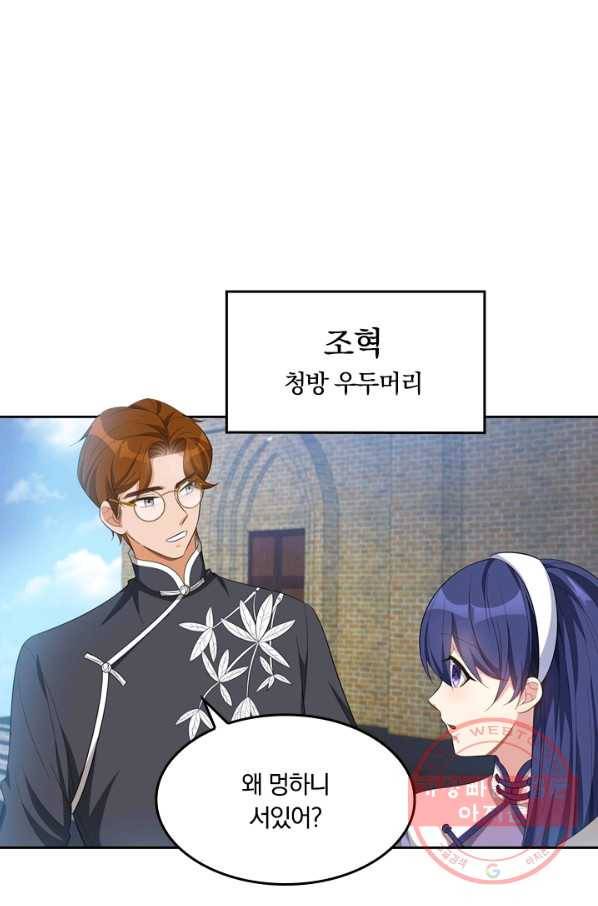 달콤살벌한 약혼자 143화 1