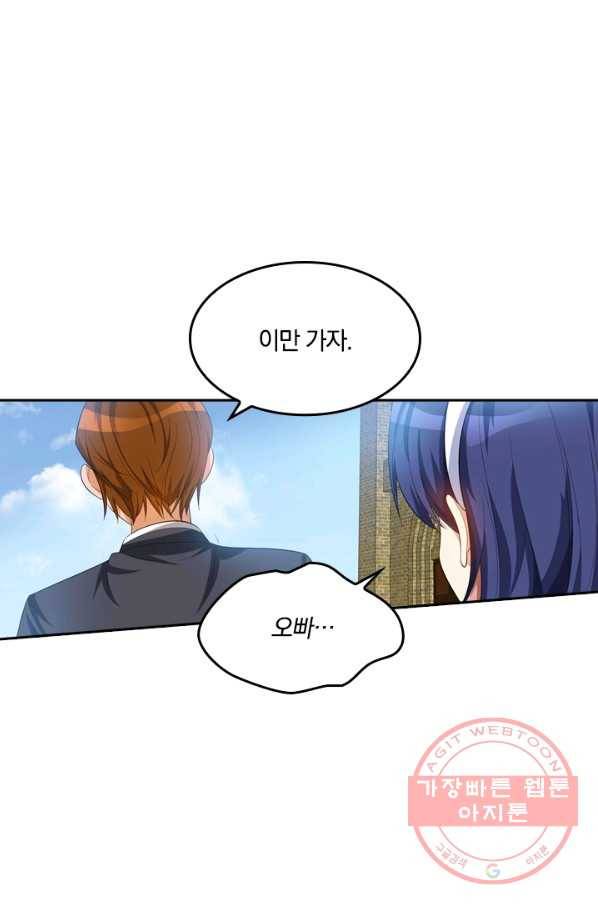 달콤살벌한 약혼자 143화 4