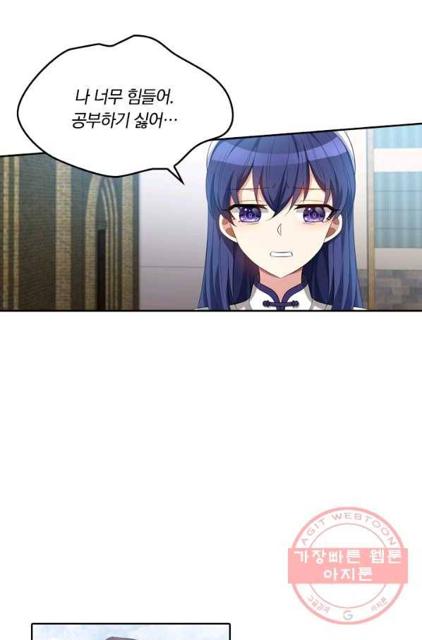 달콤살벌한 약혼자 143화 5