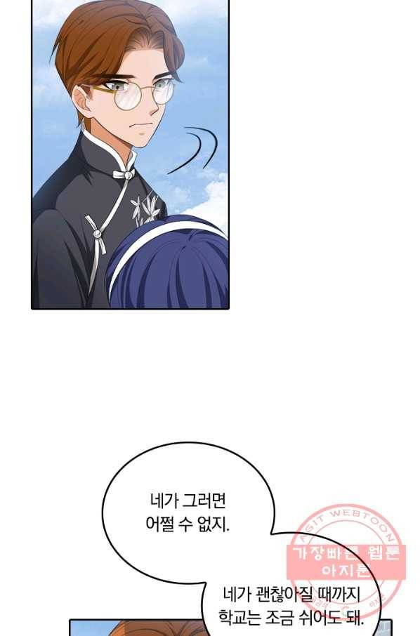 달콤살벌한 약혼자 143화 6