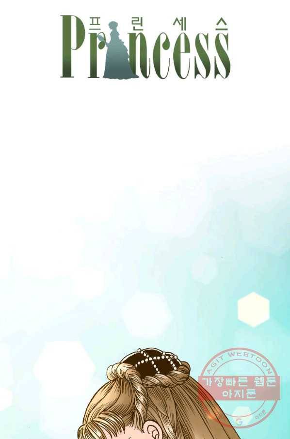 프린세스_79화 9