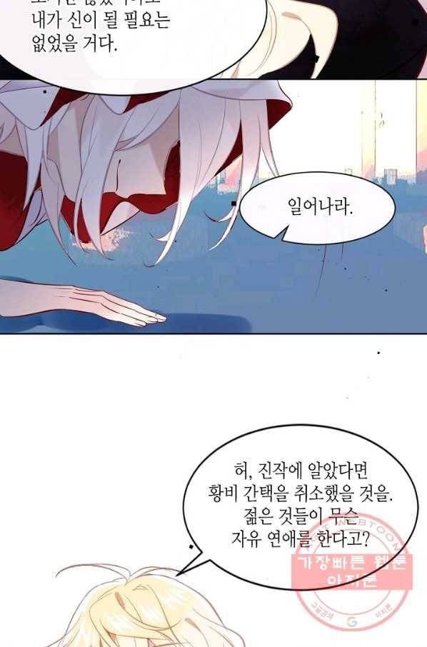 태자비는 미소년 게임이 하고 싶다 105화 5