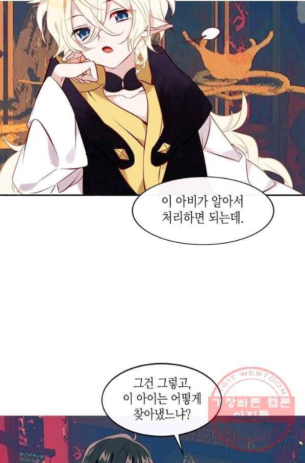 태자비는 미소년 게임이 하고 싶다 105화 6