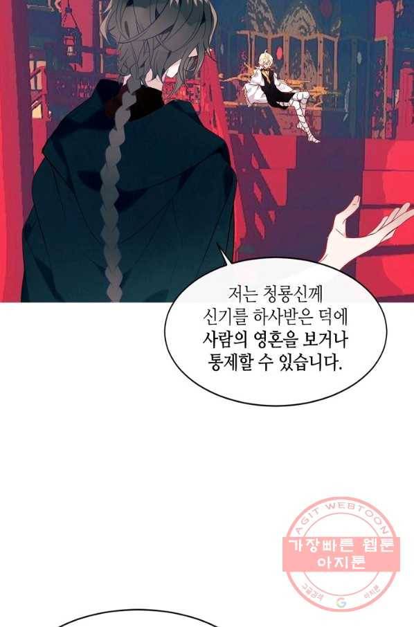 태자비는 미소년 게임이 하고 싶다 105화 7