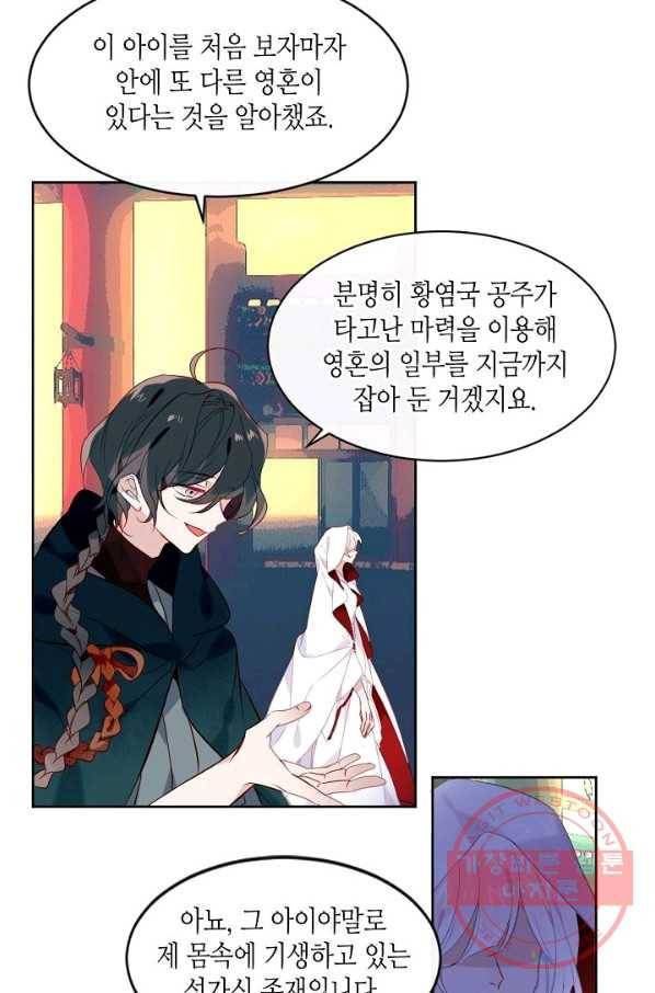 태자비는 미소년 게임이 하고 싶다 105화 8