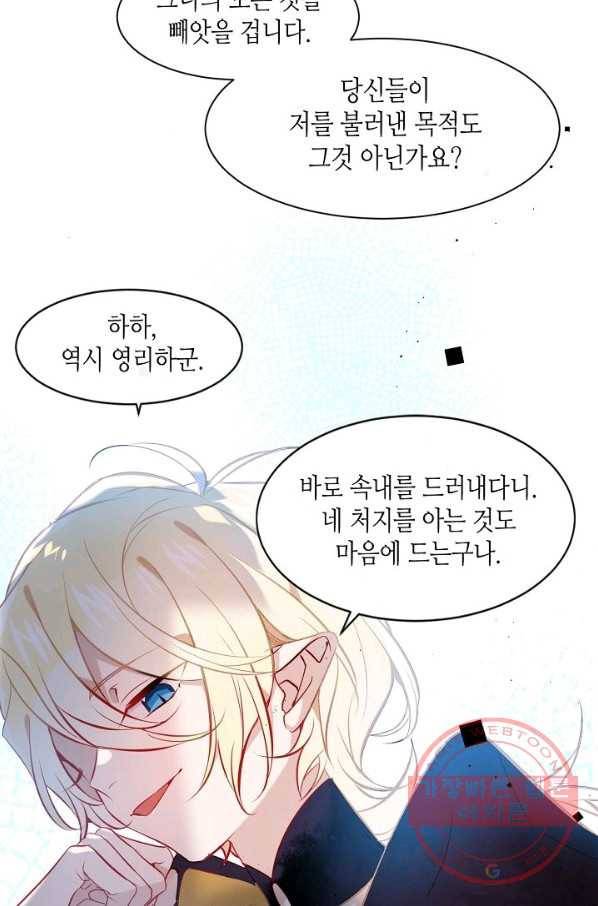 태자비는 미소년 게임이 하고 싶다 105화 11