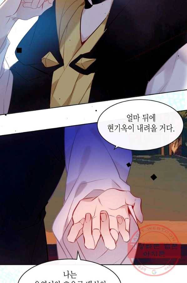 태자비는 미소년 게임이 하고 싶다 105화 12