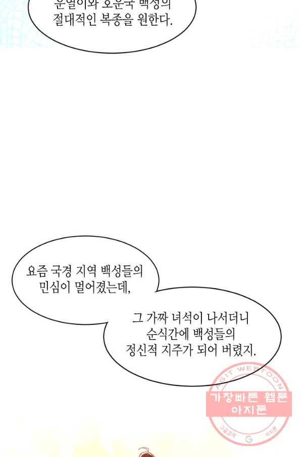 태자비는 미소년 게임이 하고 싶다 105화 13