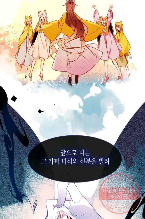 태자비는 미소년 게임이 하고 싶다 105화 14