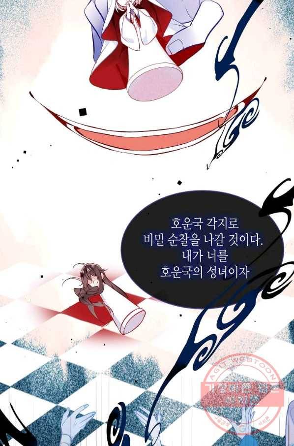 태자비는 미소년 게임이 하고 싶다 105화 15