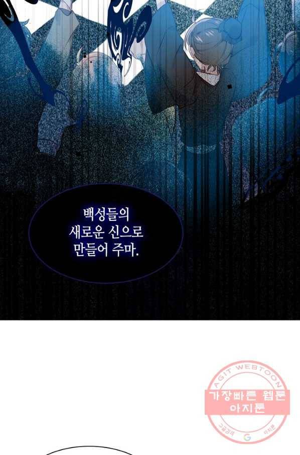 태자비는 미소년 게임이 하고 싶다 105화 16