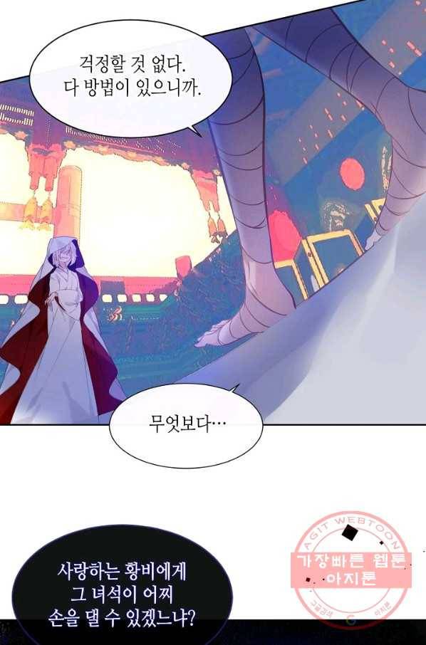 태자비는 미소년 게임이 하고 싶다 105화 18