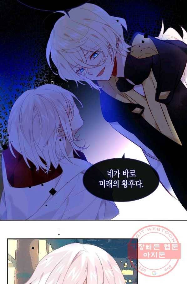 태자비는 미소년 게임이 하고 싶다 105화 19