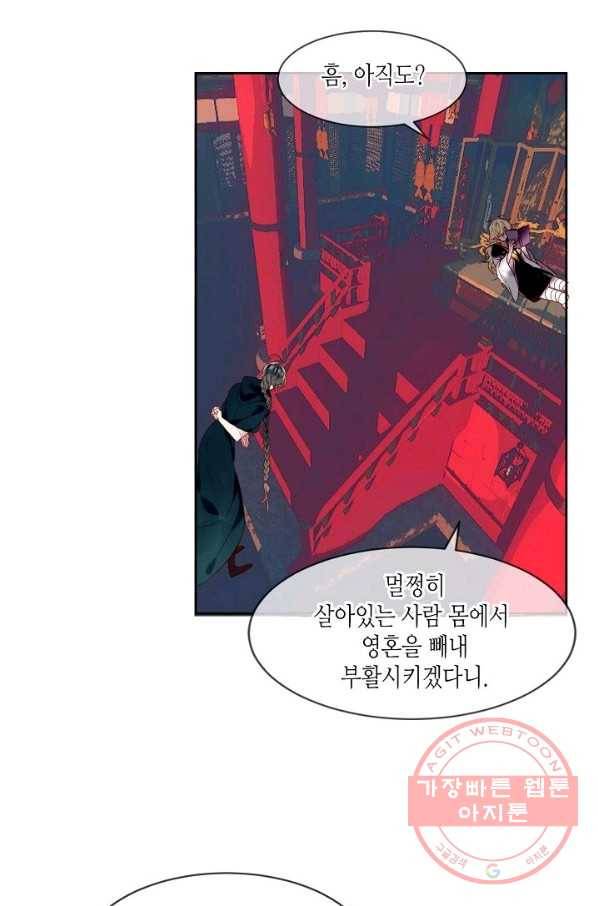 태자비는 미소년 게임이 하고 싶다 105화 24