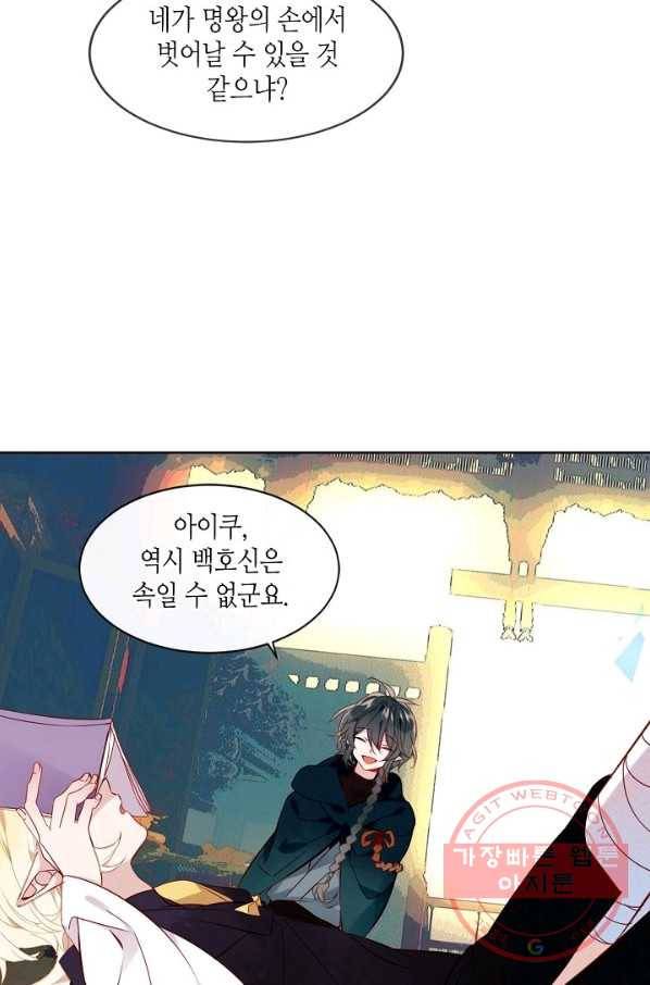 태자비는 미소년 게임이 하고 싶다 105화 25