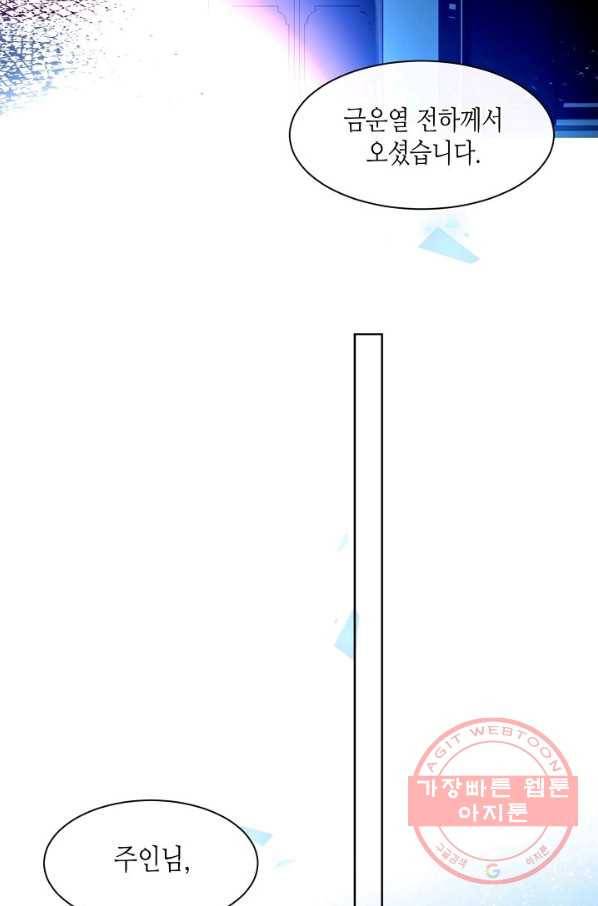 태자비는 미소년 게임이 하고 싶다 105화 28
