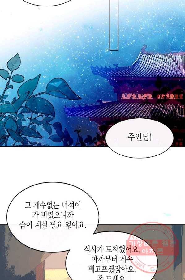 태자비는 미소년 게임이 하고 싶다 105화 29