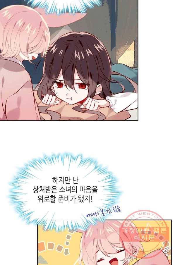 태자비는 미소년 게임이 하고 싶다 105화 31