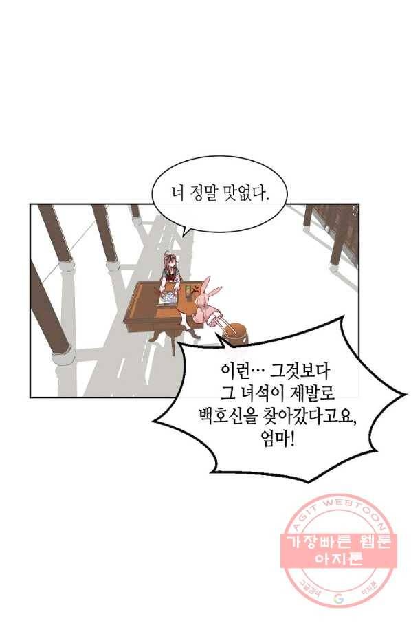 태자비는 미소년 게임이 하고 싶다 105화 36