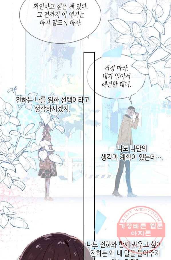 태자비는 미소년 게임이 하고 싶다 105화 38