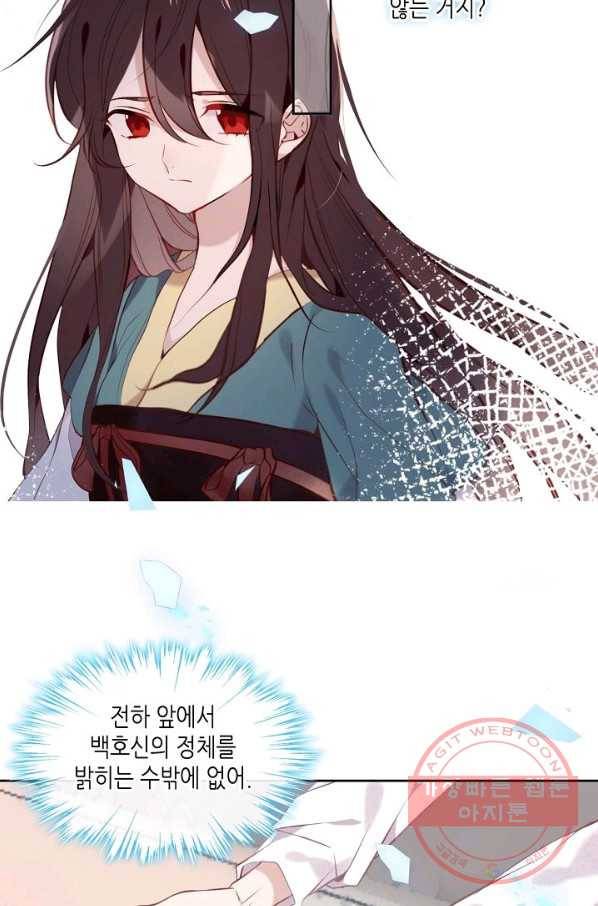 태자비는 미소년 게임이 하고 싶다 105화 39
