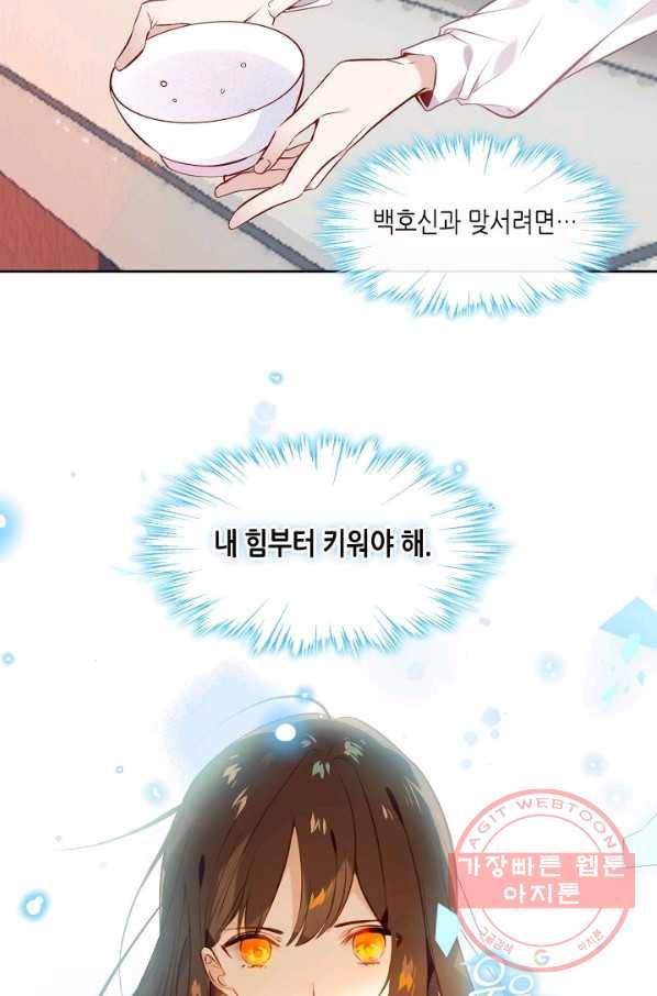 태자비는 미소년 게임이 하고 싶다 105화 40