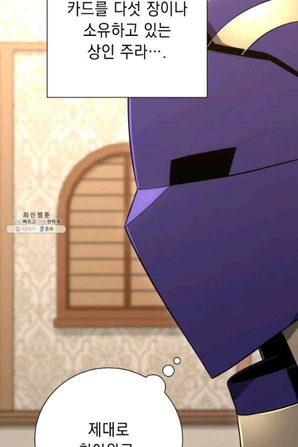 해골병사는 던전을 지키지 못했다 165화 4