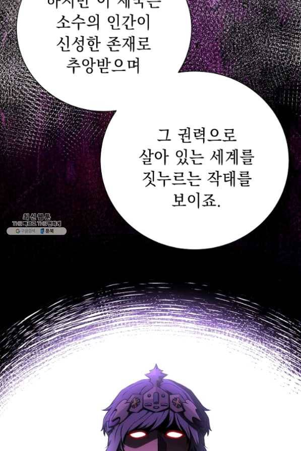해골병사는 던전을 지키지 못했다 165화 9