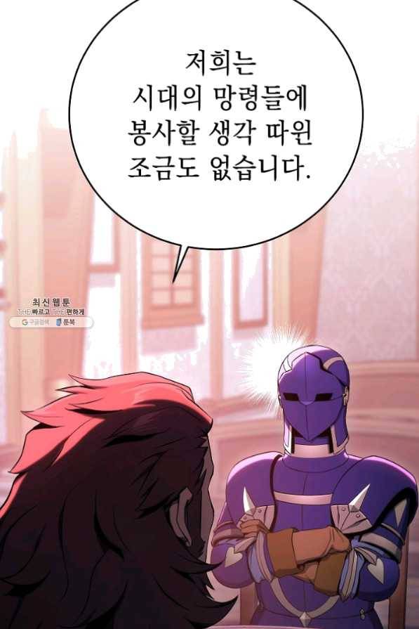 해골병사는 던전을 지키지 못했다 165화 12