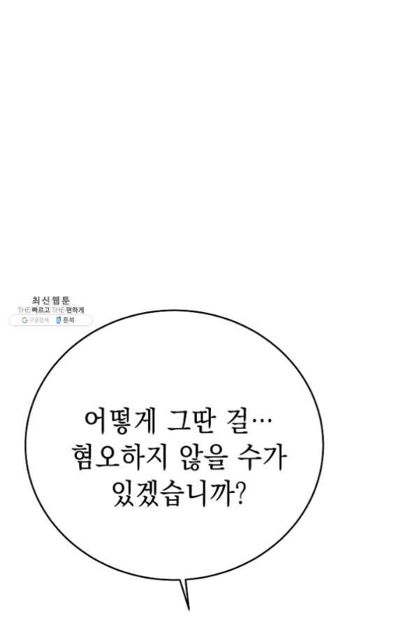 해골병사는 던전을 지키지 못했다 165화 15