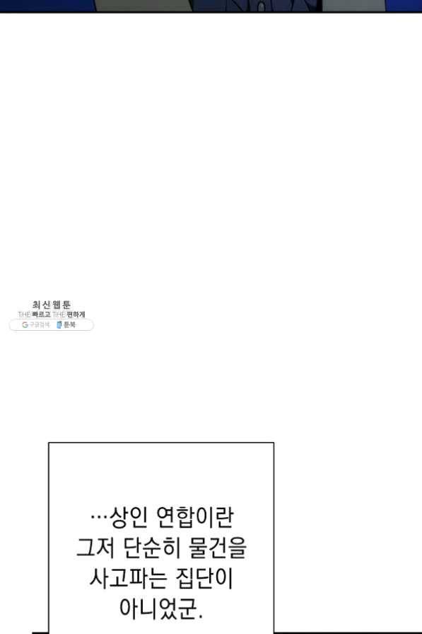 해골병사는 던전을 지키지 못했다 165화 17