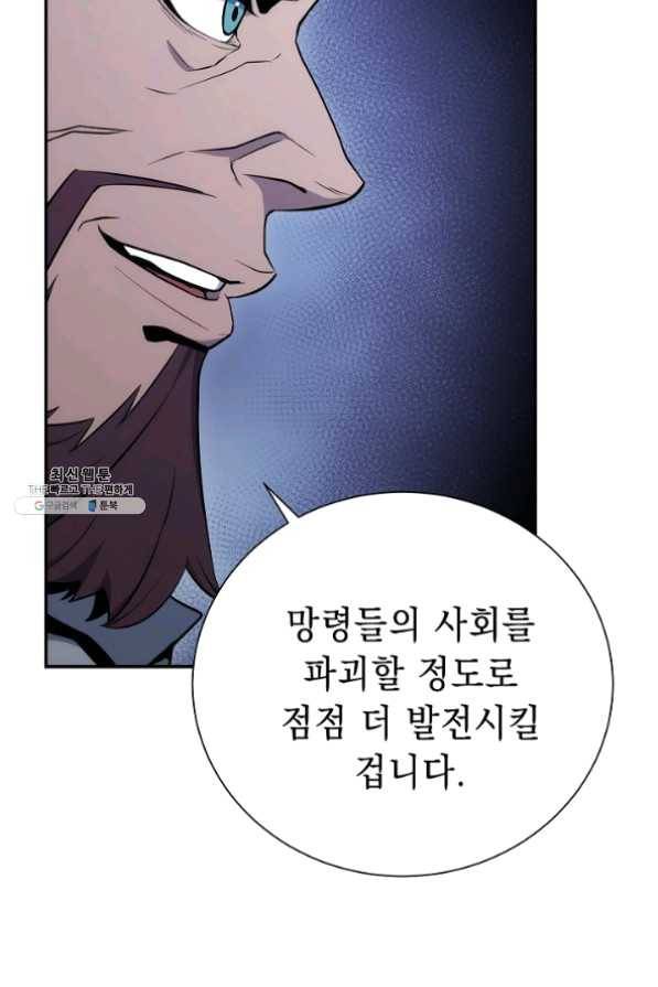 해골병사는 던전을 지키지 못했다 165화 20