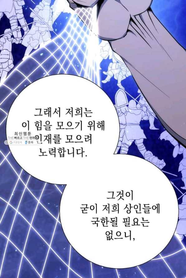 해골병사는 던전을 지키지 못했다 165화 23