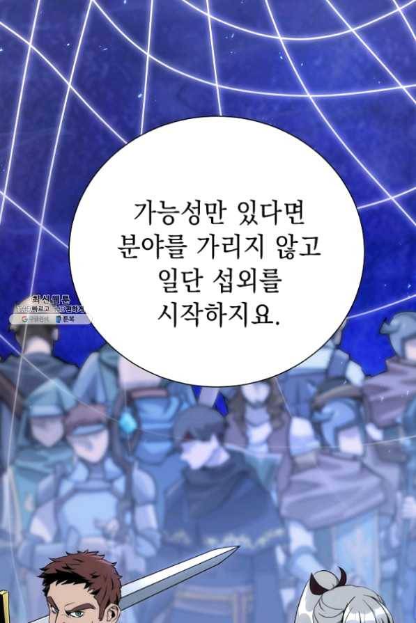 해골병사는 던전을 지키지 못했다 165화 24