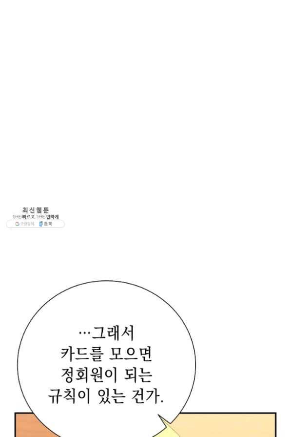 해골병사는 던전을 지키지 못했다 165화 26