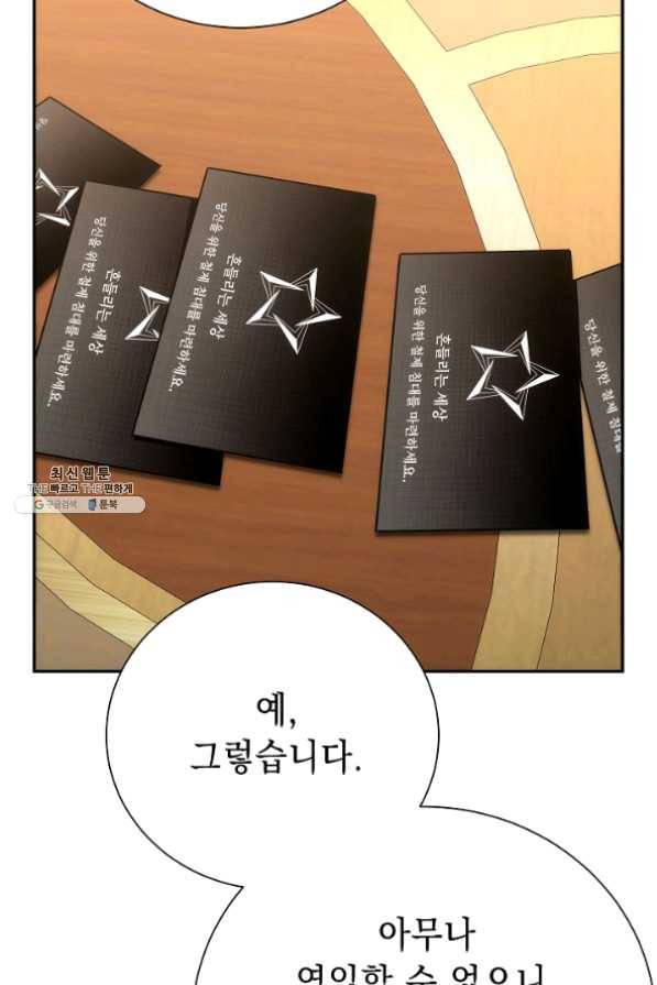 해골병사는 던전을 지키지 못했다 165화 27