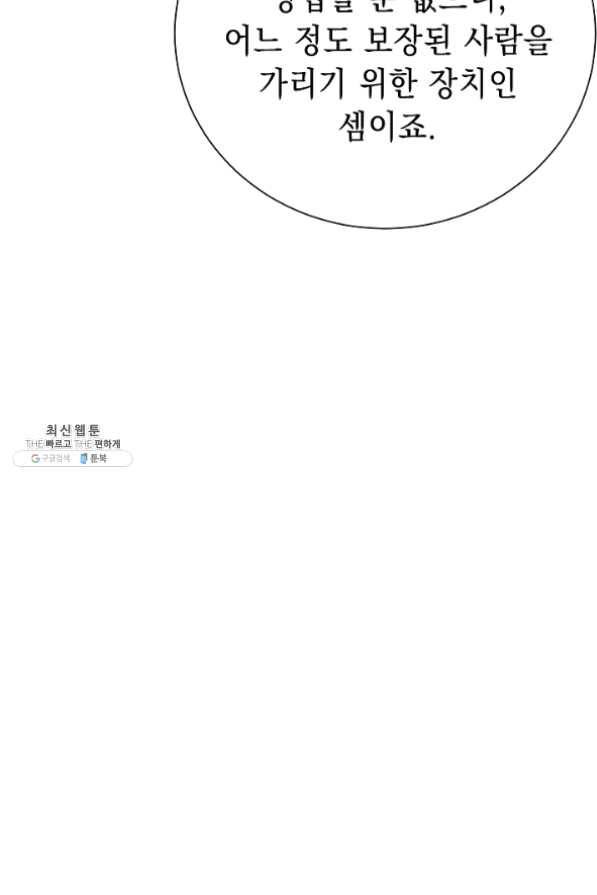 해골병사는 던전을 지키지 못했다 165화 28