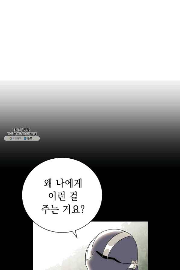 해골병사는 던전을 지키지 못했다 165화 29