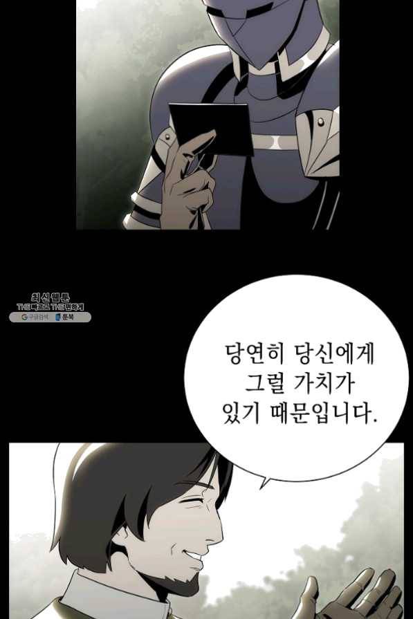 해골병사는 던전을 지키지 못했다 165화 30