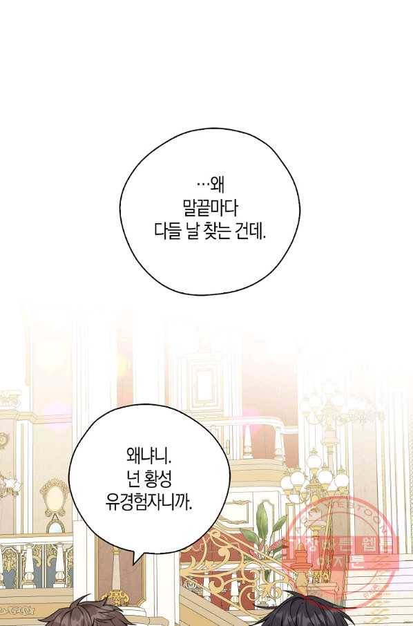 폭군 오빠가 셋이래요 41화 1
