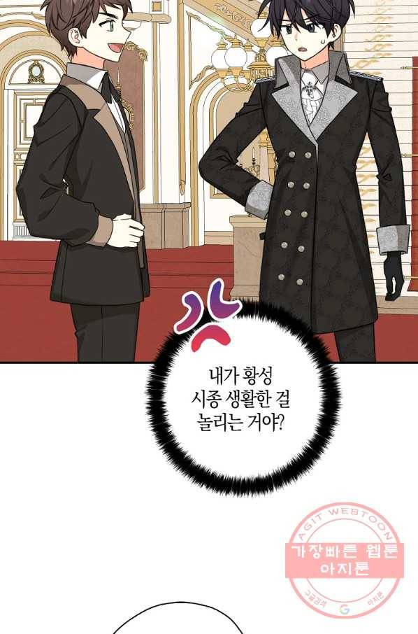 폭군 오빠가 셋이래요 41화 2