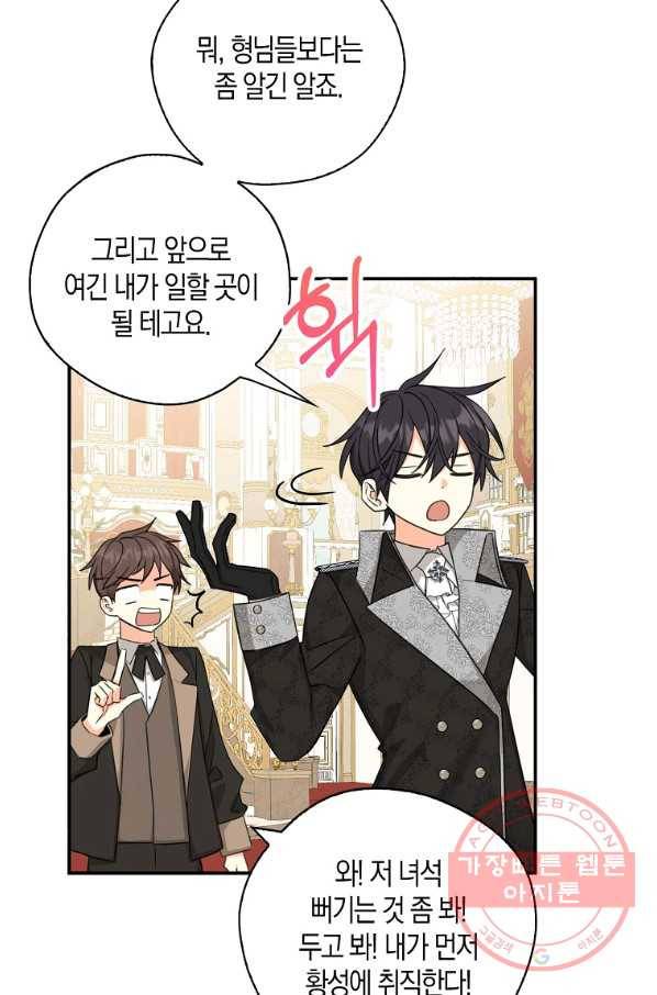 폭군 오빠가 셋이래요 41화 3