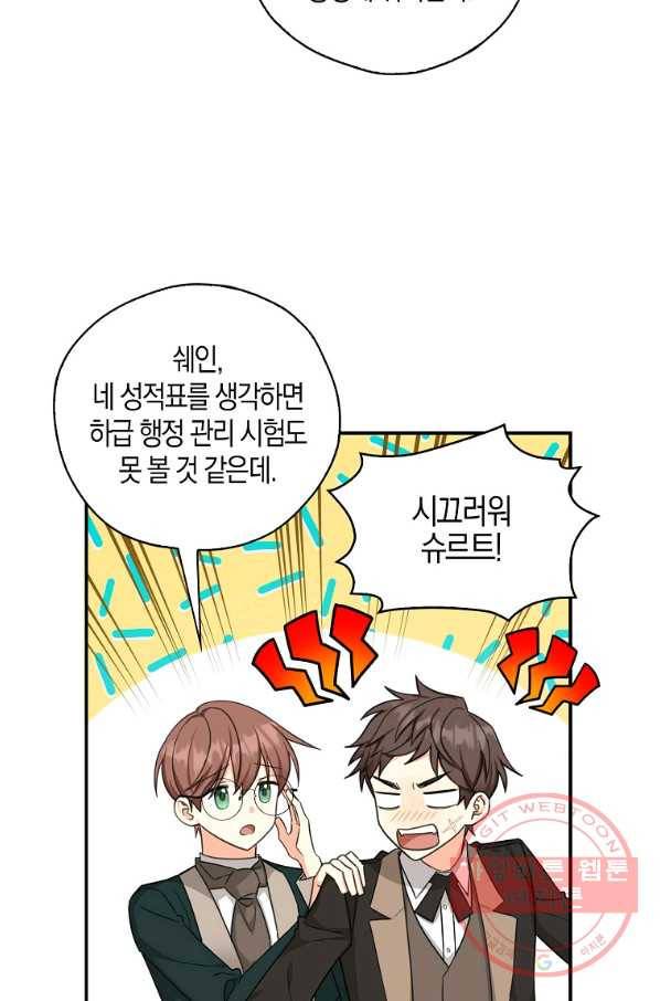폭군 오빠가 셋이래요 41화 4