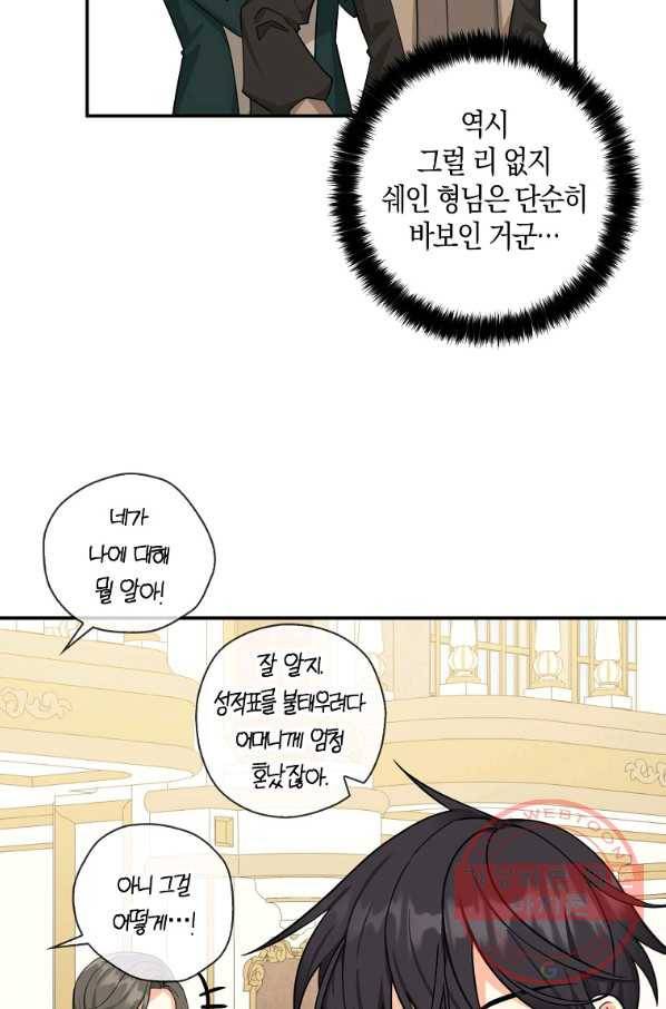 폭군 오빠가 셋이래요 41화 5