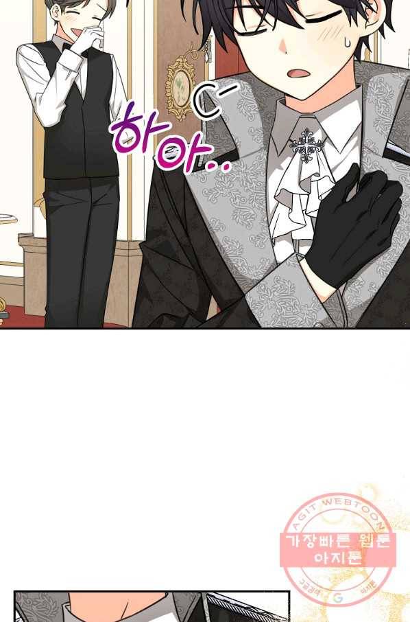 폭군 오빠가 셋이래요 41화 6