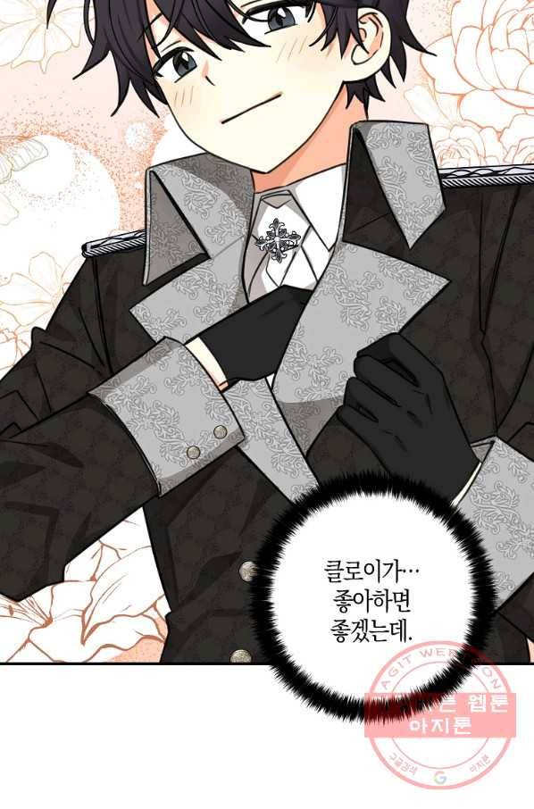 폭군 오빠가 셋이래요 41화 8