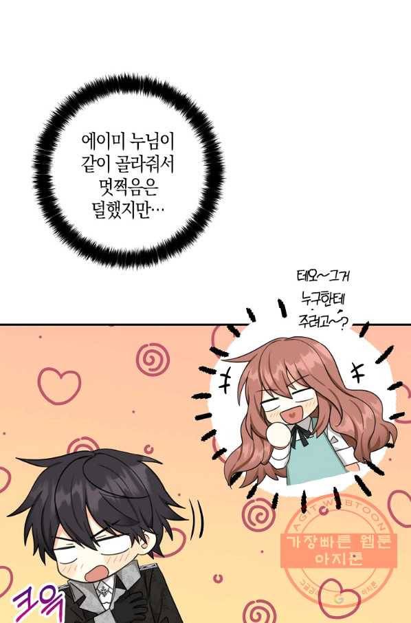 폭군 오빠가 셋이래요 41화 9