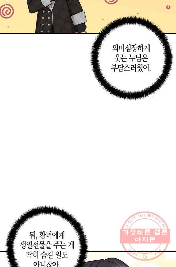 폭군 오빠가 셋이래요 41화 10