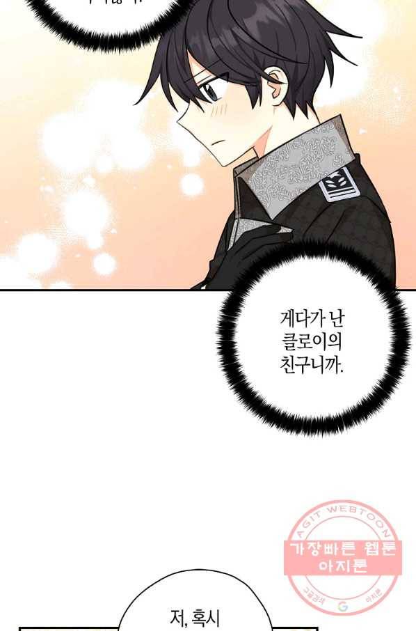폭군 오빠가 셋이래요 41화 11